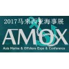 2017年马来西亚国际海事船舶博览会